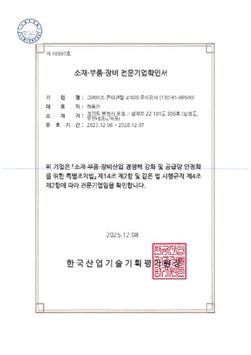 素材・部品・装備専門企業確認書